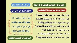 دخول حروف الجر على ما الاستفهامية و دخول من و عن على من