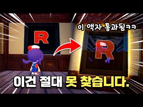 비밀기지 입구를 완전히 숨겼습니다. I 포코피아 기생 프로젝트 3편