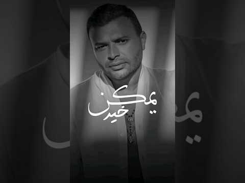 رامي صبري يمكن خير حالة واتس اب اكسبلور ترند تصميم فيديوهات تصميمي حالات واتس اغاني لايك