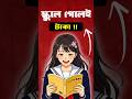 পড়াশোনার জন্য টাকা দেয় ...!!