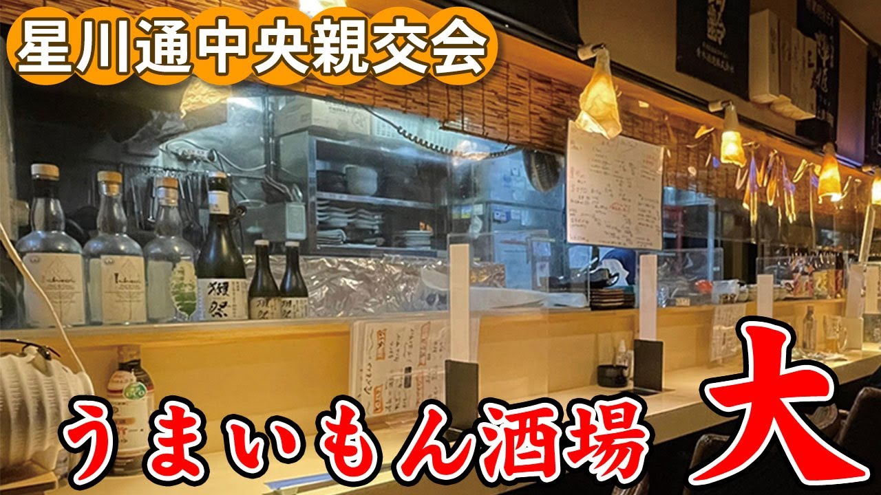 うまいもん 酒場 大