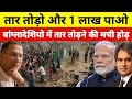 Bangladesh Crosses the Line! India's Massive Border Response Shocks Everyone