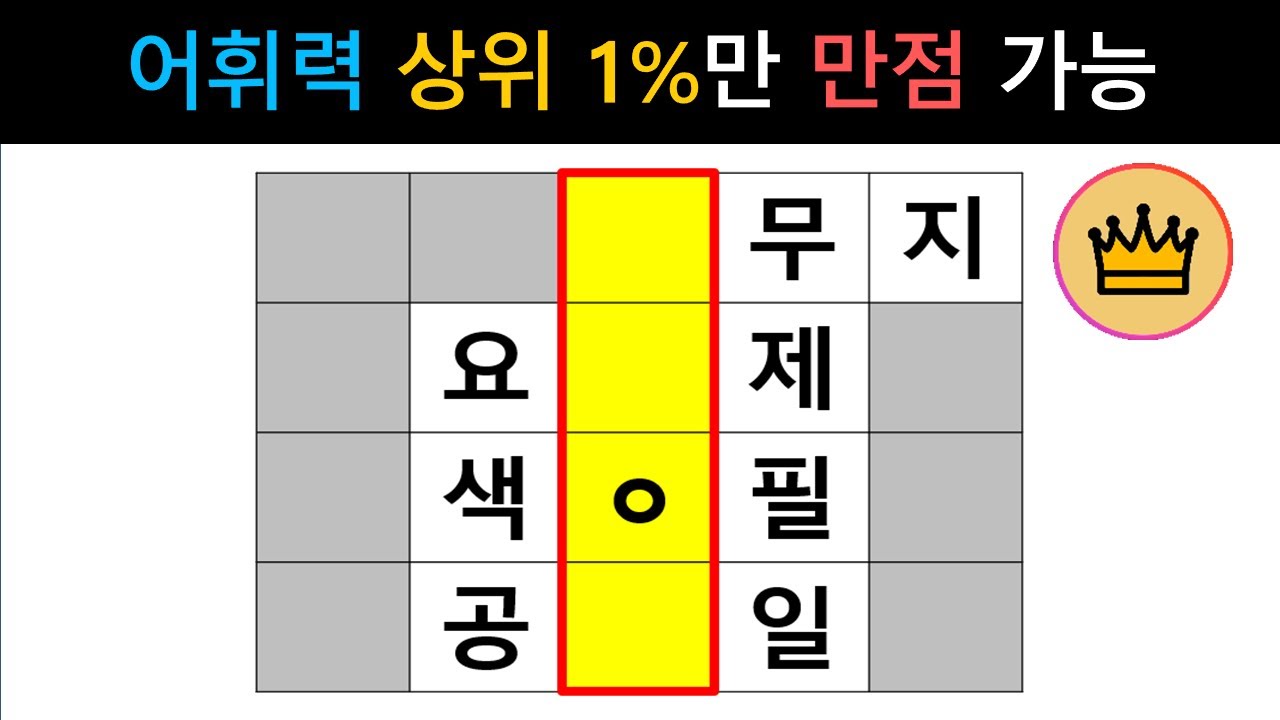 [단어퀴즈] 어휘력 상위 1%만, 힌트 없이 만점 가능!! [가로 세로 낱말 퀴즈] #2659 | 뇌건강 / 두뇌회전 / 치매테스트 / 숨은단어찾기 / 퍼즐