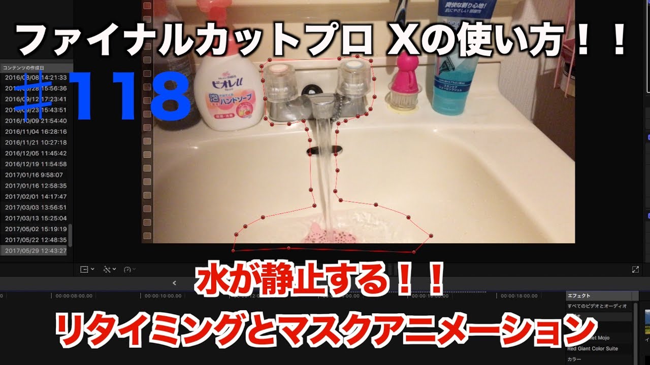 Fcp X 簡単な実写合成の作り方 118 Final Cut Pro X 動画編集 Youtube