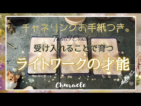 あなたは闇の優しさをもって光を広げるライトワーカーです🌟その才能は地球に必要です。#地味熱です#タロット #タロットカード #tarotcards #tarot #oracle #オラクルカード