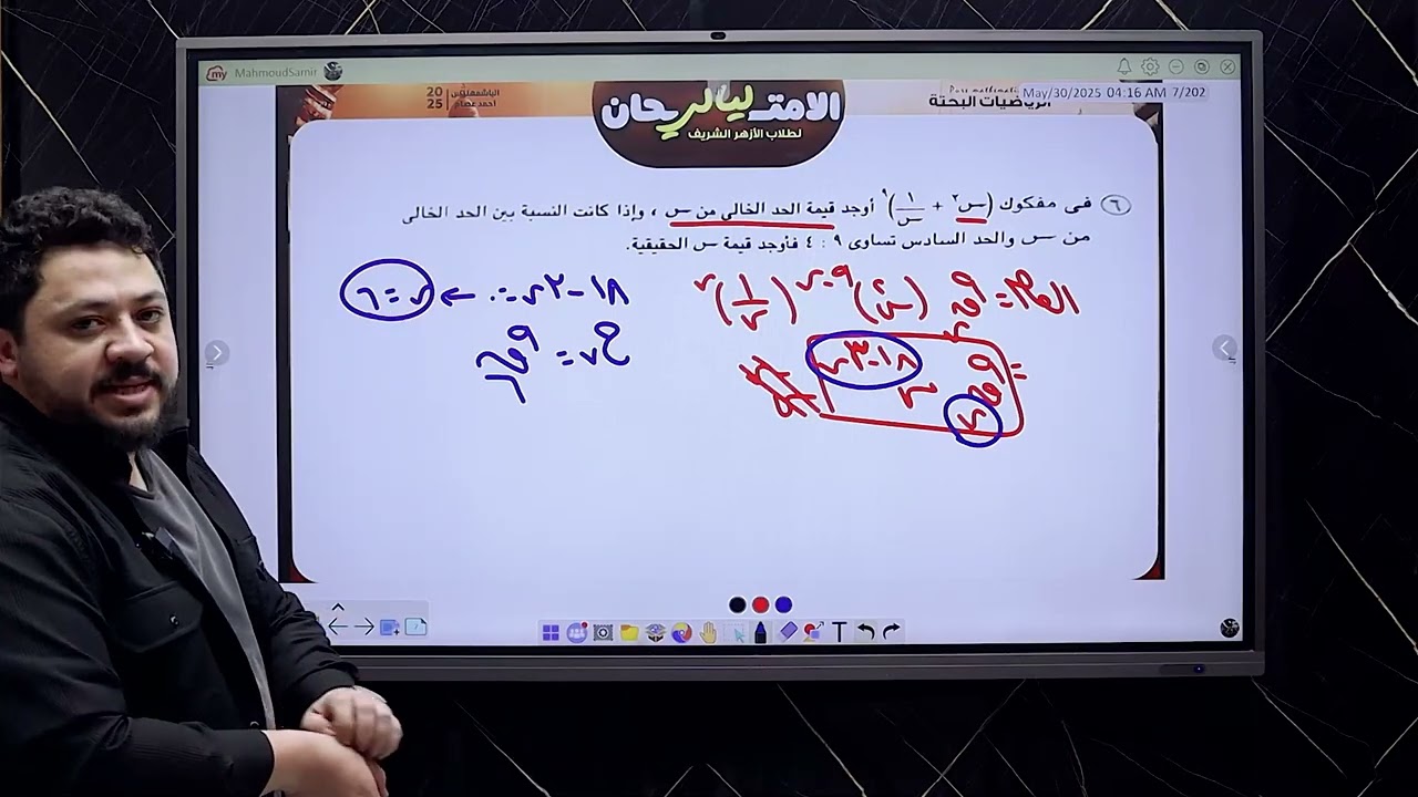 امتحانات_ثانويه_ازهريه_في_الرياضه_البحته ليله الامتحان