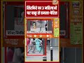 Paris: सिरफिरे का 3 महिलाओं पर चाकू से हमला पेरिस | #shorts #shortvideo #news #viral #viralvideo