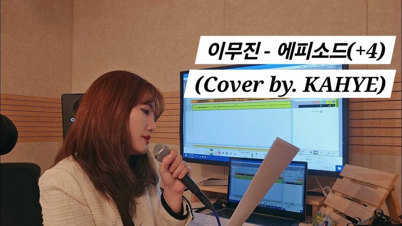 이무진 - 에피소드 (+4)/(Cover by. KAHYE)/Piano Version
