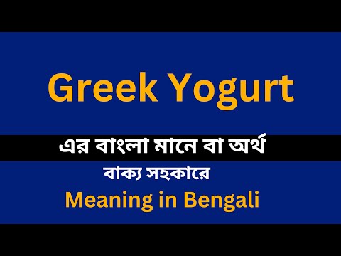 Greek Yogurt Meaning In Bengali