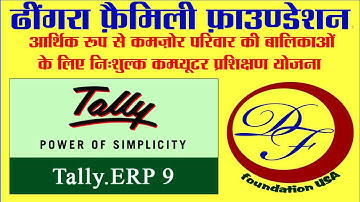 Tally ERP 9 in Hindi   Entry  Discount given And Separate Discount Column on Invoice  (Part -12)