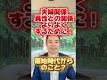 【夫婦関係の解決!】#量子力学的習慣術 #量子力学的生き方 #村松大輔 #夫婦関係