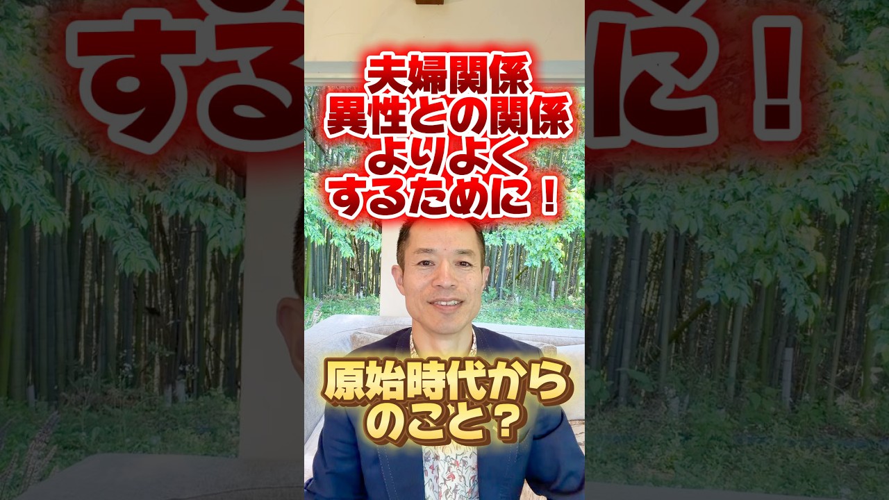 【夫婦関係の解決!】#量子力学的習慣術 #量子力学的生き方 #村松大輔 #夫婦関係