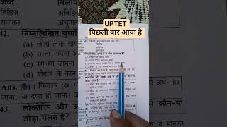 UPTET practice set| TET previous question| UPTET hindi previous question paper 1, 2 #uptet