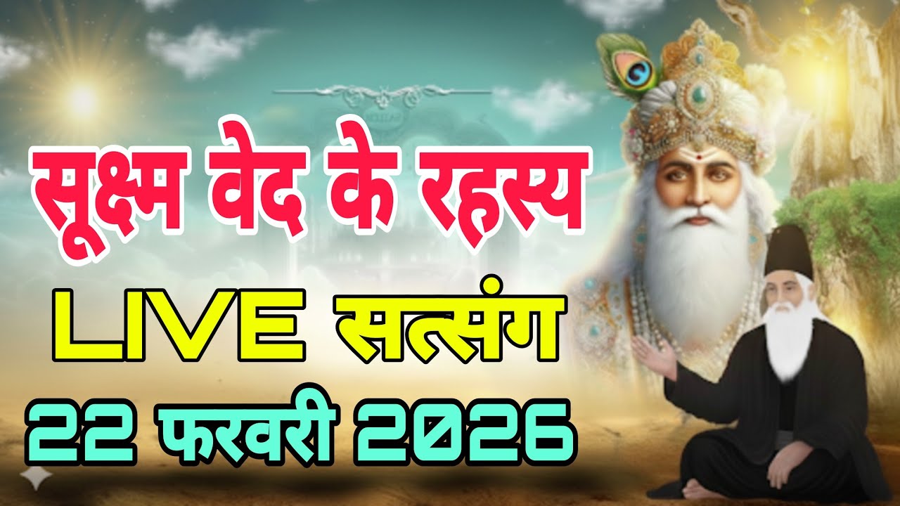 सूक्ष्म वेद के रहस्य