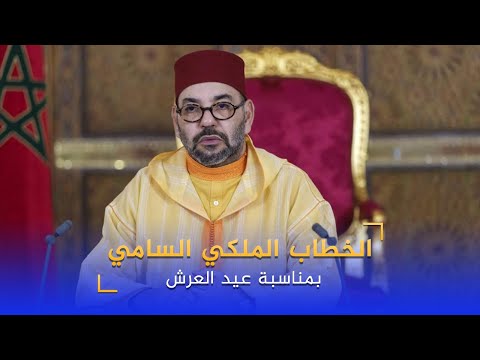 مباشر.. الخطاب الملكي السامي بمناسبة عيد العرش