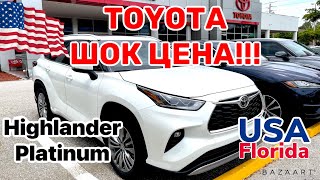 США Цены  Сколько стоит новая Toyota Highlander в Америке
