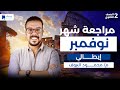 مراجعة شهر نوفمبر ايطالى تانية ثانوي 2026 