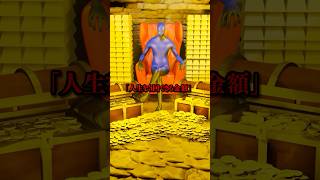 これを見つけたあなたは大金持ちです ＃shorts