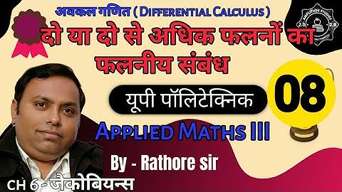 Functional Relation of 2 or more Functions using Jacobians // Question Practice//Jacobians//Part- 08