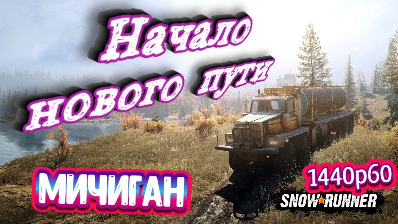 Snowrunner карта автомобилей