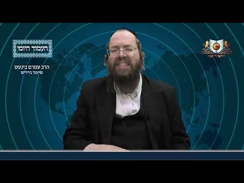 העמוד היומי באידיש מסכת עירובין דף פ עמוד א