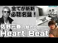 佐野元春の魅力!名盤「Heart Beat」の斬新な音楽・歌詞を考察!