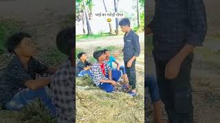 भाई का नशेड़ी दोस्त 😂#funny #shorts #reels #viral #trending #mkl #mahakal