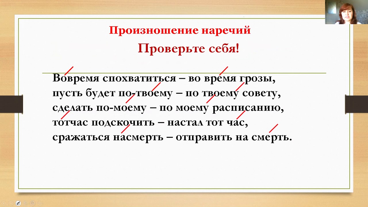 Вслух наречие. Произношение наречий. Произношение наречий 7 класс. Ударение в наречиях. Ударение в наречиях 7 класс.