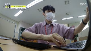 [아무튼 출근!] 비밀의 문(?)을 통과해 사무실로 향하는 퍼레이드 기획감독 유상근!, MBC 210810 …