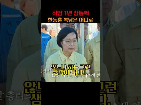 취임 1년 장동혁 한동훈 복당은 어디로