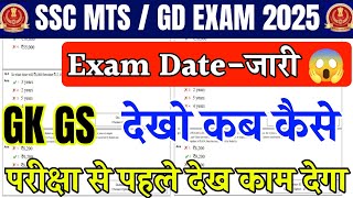 SSC MTS Exam Date 2025 | SSC MTS GK GS classes 2025 | SSC GD previous year question | SSC MTS 