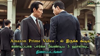 Top 5 Best Tamil Dubbed Movies On Amazon Prime Video | TheEpicFilms Dpk | Tamil Dubbed Movies