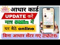 AADHAR CARD NEW APP 2026 || आधार कार्ड Mobile Number Change || ADHAAR NEW VERSION