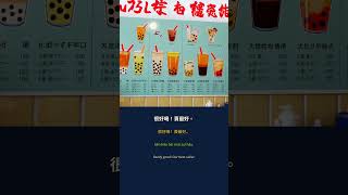 Ordering Bubble Tea 🧋 Scene 2 | Learn Mandarin Chinese #Shorts