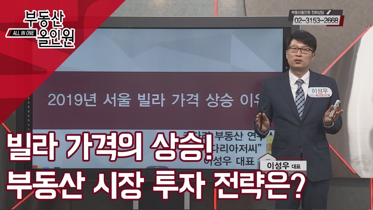 [서울경제TV] 상승중인 부동산 빌라, 투자 전략은? - YouTube
