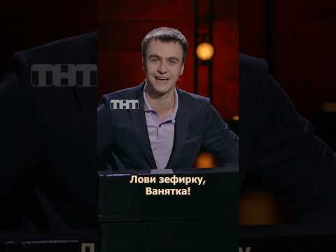 ВНЕШНОСТЬ ОБМАНЧИВА #иванабрамов #тнт #standup #shorts