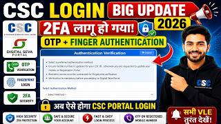 CSC Login Big Update 2026 🔥 2FA लागू | OTP/Fingerprint से Login करना होगा | New CSC Portal Update