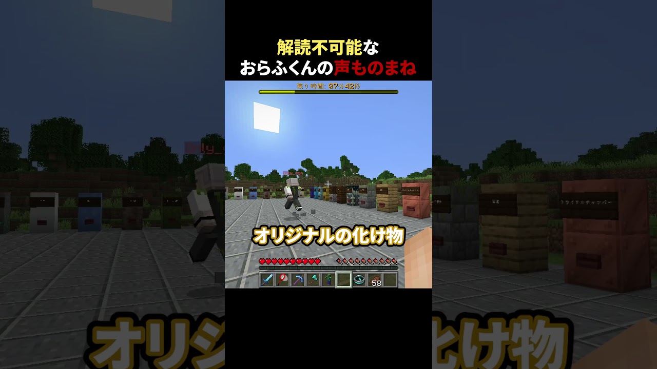 解読不可能なおらふくんの声ものまね #shorts #マイクラ #Minecraft