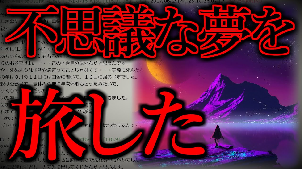 【2ch不思議スレ】「2週間目を覚まさなかったことがあるけど、そのとき不思議な夢を見ていた」【ゆっくり解説】