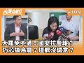 反罷免運動