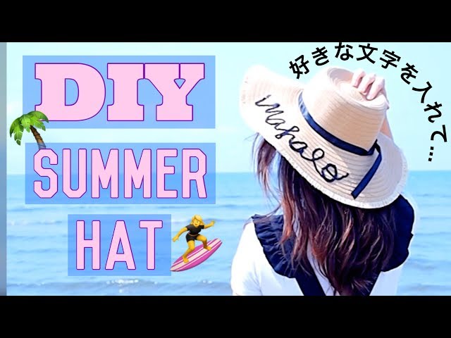 DIY] How to make a straw hat with text [Use 100 yen store items