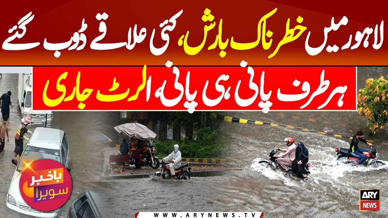 Dangerous rain in Lahore, several areas submerged