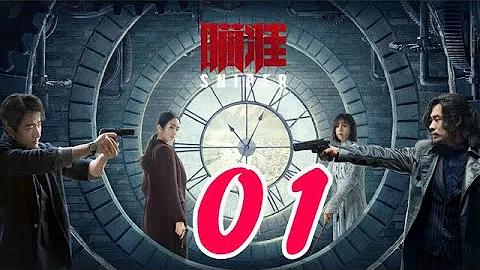 瞄准 第01集——黄轩丨黎明前的暗战、红高粱、建党伟业主演&杨采钰丨大江大河、芳华主演 - 天天要闻