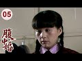 超好看家庭剧 腹中婚 05 穷小子 冯远征 大喜之日 乡下婆婆却带着娃娃亲闯进门 两家人打的不可开交 超好看家庭剧 腹中婚 05 穷小子 冯远征 大喜之日 乡下婆婆却带着娃娃亲闯进门 两家人打的不可开交