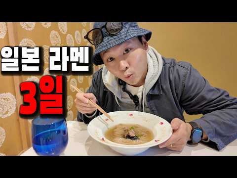일본 여행 가서 3일 동안 라멘만 먹으면 생기는 일