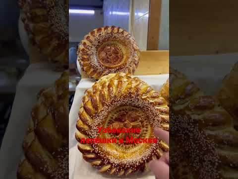 Узбекские лепёшки в