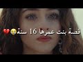 بنت عمرها 15 تزوجت رجل عمره 30 وبعد الزواج حصلت لهم شيء مبكي اكسبلور قصص قصة السعودية بنت عمرها 15 تزوجت رجل عمره 30 وبعد الزواج حصلت لهم شيء مبكي اكسبلور قصص قصة السعودية