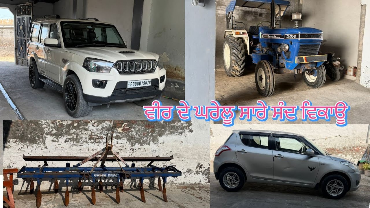 ਵੀਰ ਦੇ ਸਾਰੇ ਸੰਦ ਵਿਕਾਉ 👌🔥ਘੱਟ ਰੇਟ 😱🔥Bawa dairy farm 