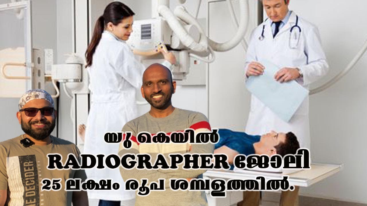 HOW TO GET A RADIOGRAPHER JOB IN THE UK ഇത്ര എളുപ്പമായിരുന്നോ യുകെയിൽ X