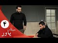 Serial Yavar Part 4 سریال یاور قسمت 4 Serial Yavar Part 4 سریال یاور قسمت 4